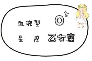 0型 乙女座