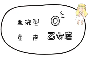 0型 乙女座